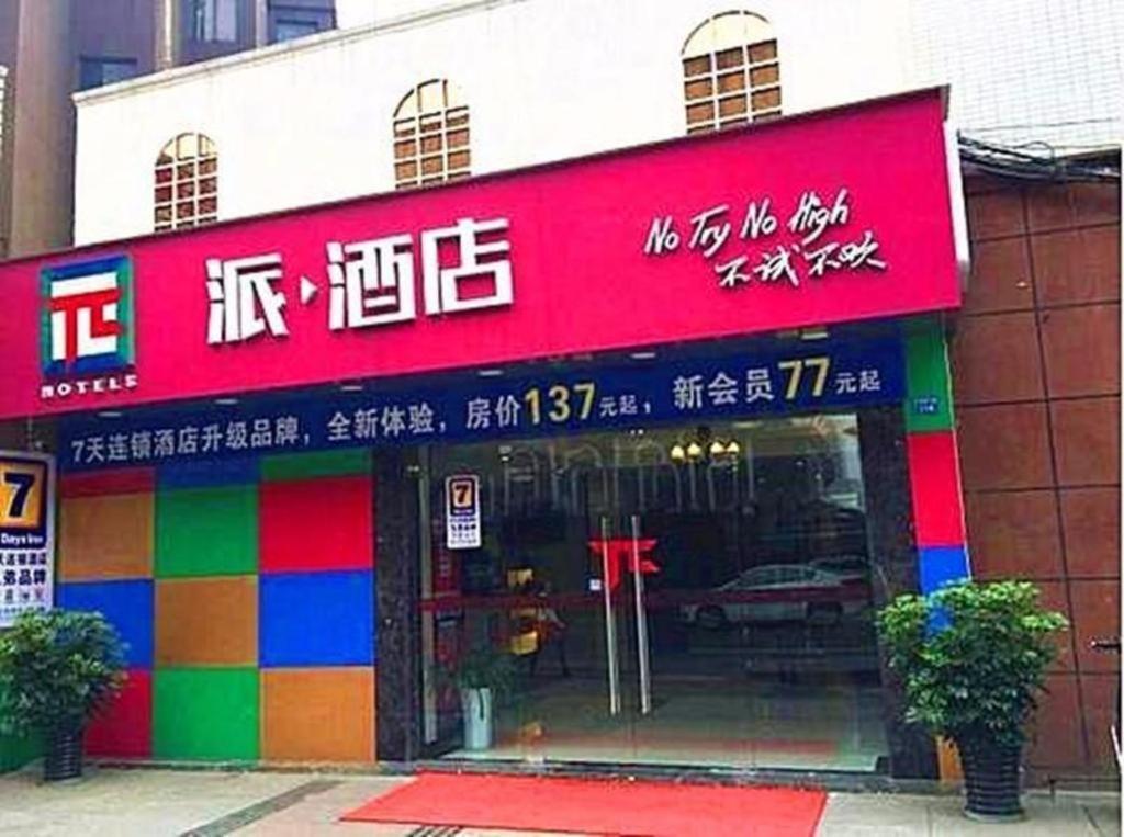 Pai Hotel Chengdu North Railway Station Экстерьер фото